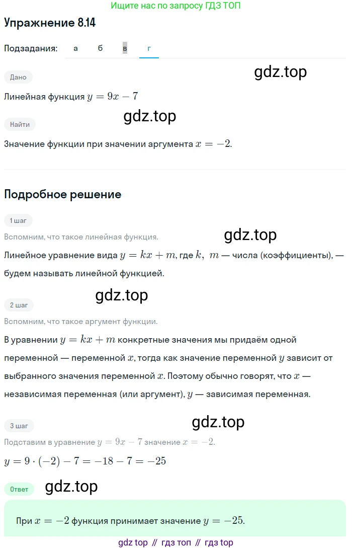 ГДЗ Алгебра, 7 класс Учебник, авторы: Мордкович Александр Григорьевич, Александрова Лилия Александровна, Мишустина Татьяна Николаевна, Тульчинская Елена Ефимовна, издательство Мнемозина, Москва, 2019, Часть 2, страница 48, номер 9.14, Решение 1 (продолжение 4)