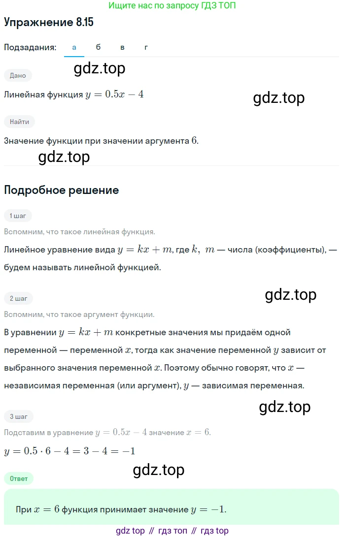 ГДЗ Алгебра, 7 класс Учебник, авторы: Мордкович Александр Григорьевич, Александрова Лилия Александровна, Мишустина Татьяна Николаевна, Тульчинская Елена Ефимовна, издательство Мнемозина, Москва, 2019, Часть 2, страница 48, номер 9.15, Решение 1