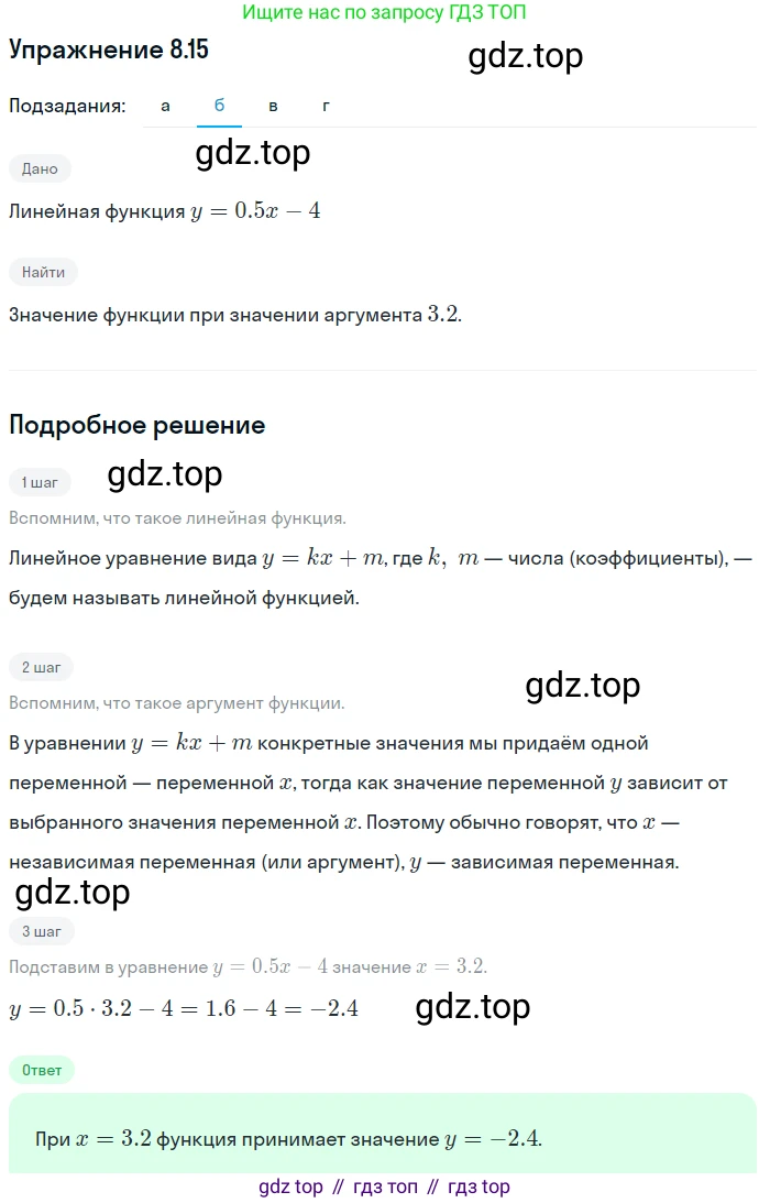 ГДЗ Алгебра, 7 класс Учебник, авторы: Мордкович Александр Григорьевич, Александрова Лилия Александровна, Мишустина Татьяна Николаевна, Тульчинская Елена Ефимовна, издательство Мнемозина, Москва, 2019, Часть 2, страница 48, номер 9.15, Решение 1 (продолжение 2)