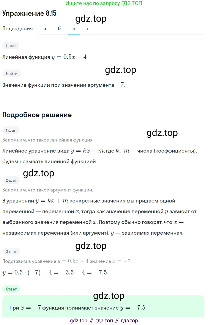 ГДЗ Алгебра, 7 класс Учебник, авторы: Мордкович Александр Григорьевич, Александрова Лилия Александровна, Мишустина Татьяна Николаевна, Тульчинская Елена Ефимовна, издательство Мнемозина, Москва, 2019, Часть 2, страница 48, номер 9.15, Решение 1 (продолжение 3)