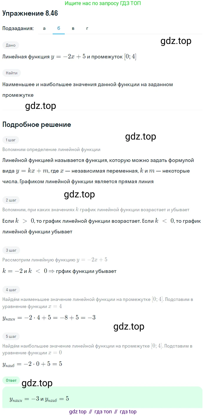 ГДЗ Алгебра, 7 класс Учебник, авторы: Мордкович Александр Григорьевич, Александрова Лилия Александровна, Мишустина Татьяна Николаевна, Тульчинская Елена Ефимовна, издательство Мнемозина, Москва, 2019, Часть 2, страница 52, номер 9.46, Решение 1 (продолжение 2)