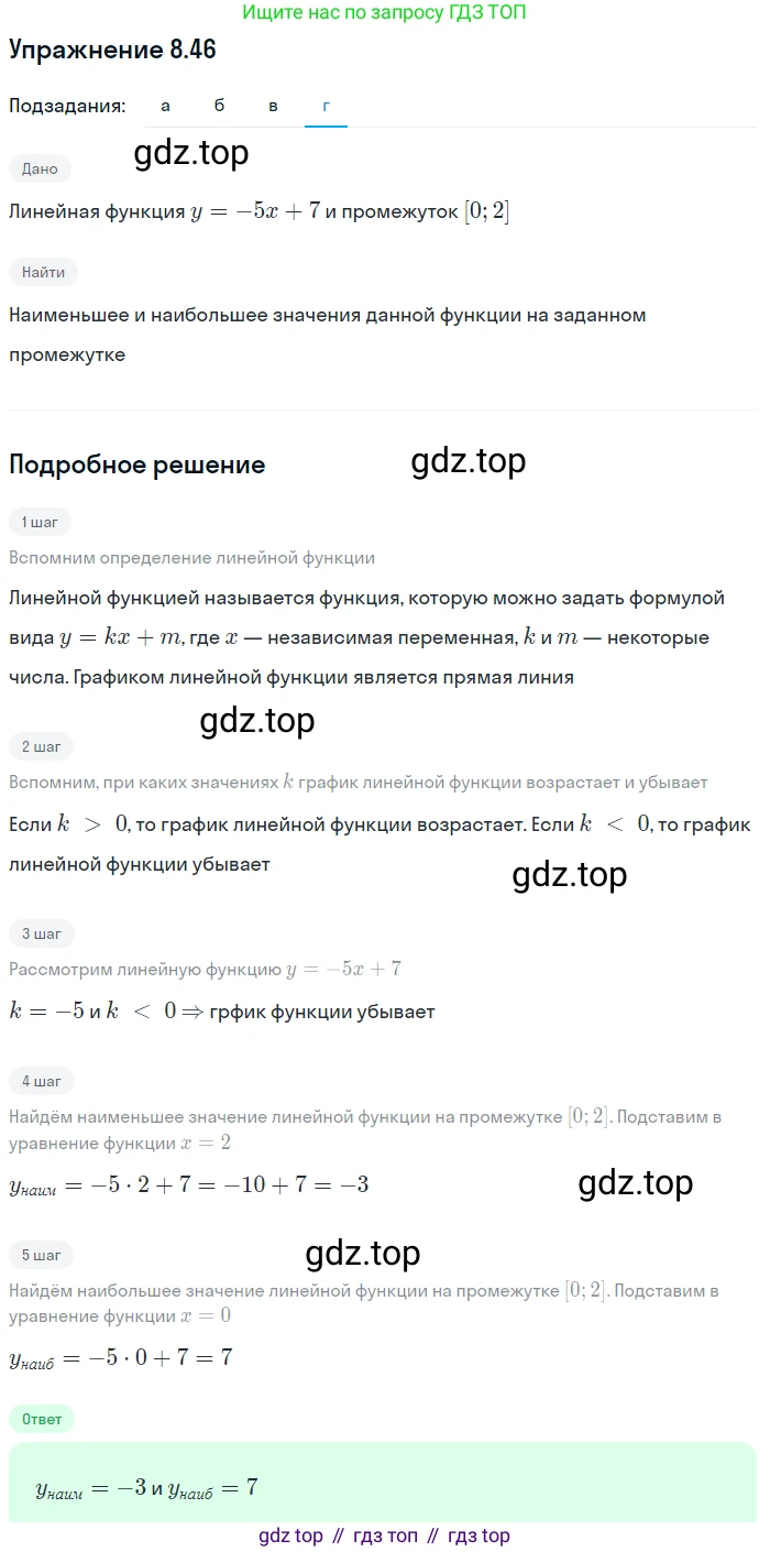 ГДЗ Алгебра, 7 класс Учебник, авторы: Мордкович Александр Григорьевич, Александрова Лилия Александровна, Мишустина Татьяна Николаевна, Тульчинская Елена Ефимовна, издательство Мнемозина, Москва, 2019, Часть 2, страница 52, номер 9.46, Решение 1 (продолжение 4)