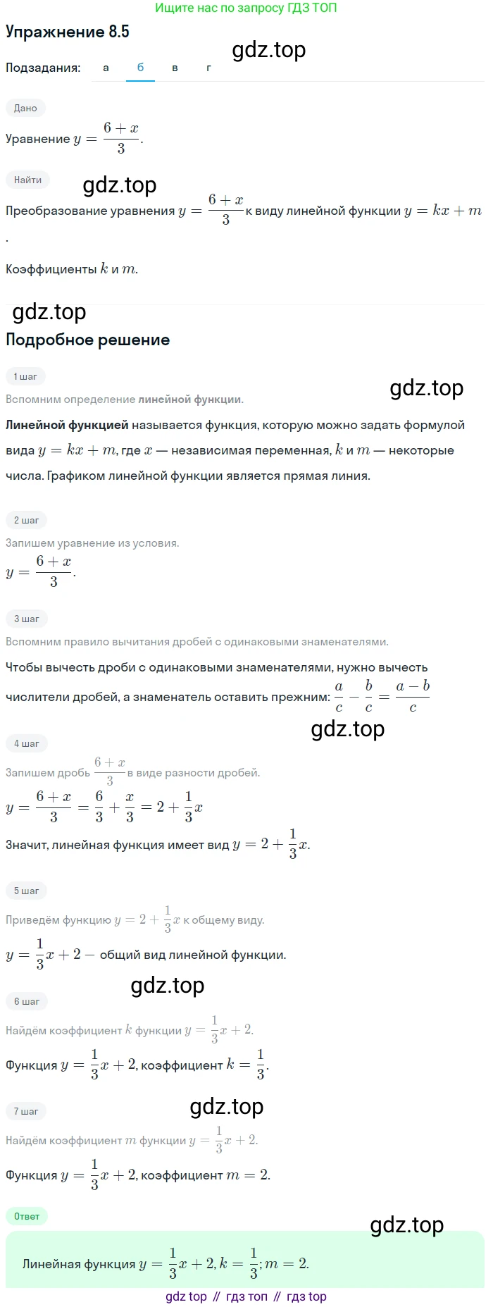 ГДЗ Алгебра, 7 класс Учебник, авторы: Мордкович Александр Григорьевич, Александрова Лилия Александровна, Мишустина Татьяна Николаевна, Тульчинская Елена Ефимовна, издательство Мнемозина, Москва, 2019, Часть 2, страница 47, номер 9.5, Решение 1 (продолжение 2)