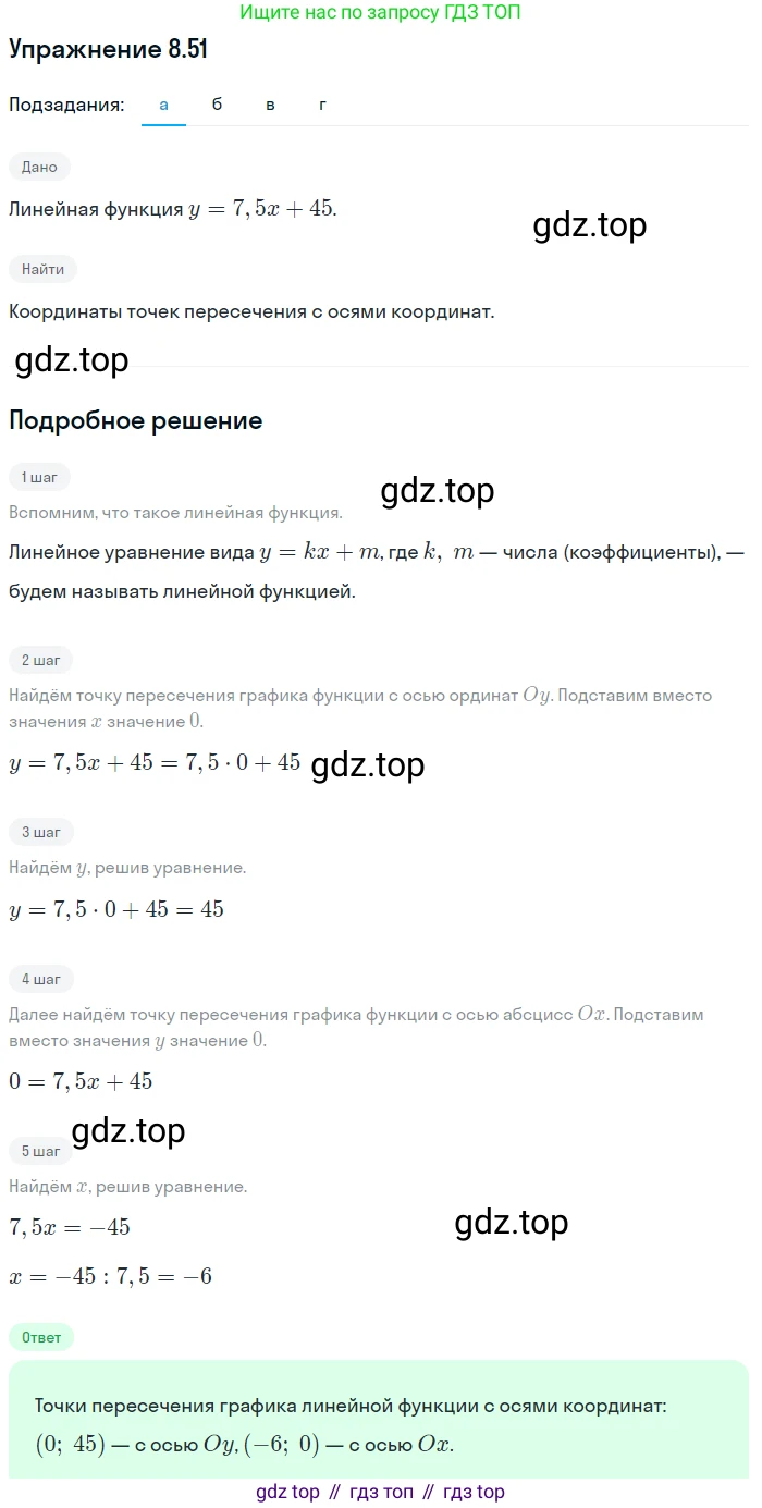 ГДЗ Алгебра, 7 класс Учебник, авторы: Мордкович Александр Григорьевич, Александрова Лилия Александровна, Мишустина Татьяна Николаевна, Тульчинская Елена Ефимовна, издательство Мнемозина, Москва, 2019, Часть 2, страница 53, номер 9.51, Решение 1