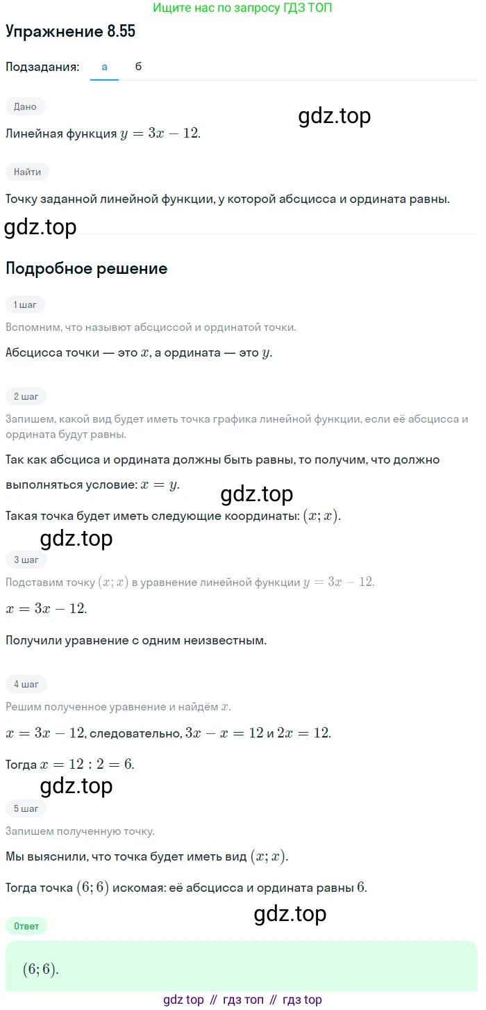 ГДЗ Алгебра, 7 класс Учебник, авторы: Мордкович Александр Григорьевич, Александрова Лилия Александровна, Мишустина Татьяна Николаевна, Тульчинская Елена Ефимовна, издательство Мнемозина, Москва, 2019, Часть 2, страница 53, номер 9.55, Решение 1