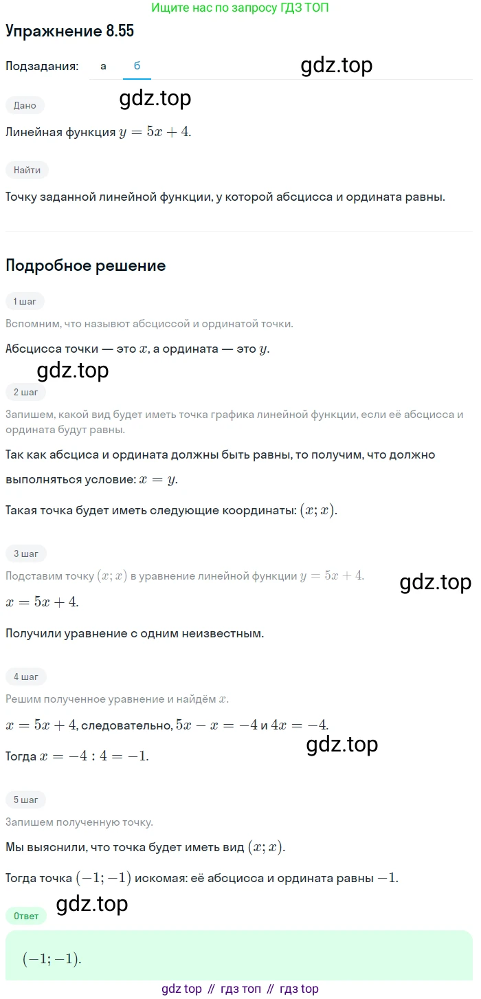 ГДЗ Алгебра, 7 класс Учебник, авторы: Мордкович Александр Григорьевич, Александрова Лилия Александровна, Мишустина Татьяна Николаевна, Тульчинская Елена Ефимовна, издательство Мнемозина, Москва, 2019, Часть 2, страница 53, номер 9.55, Решение 1 (продолжение 2)