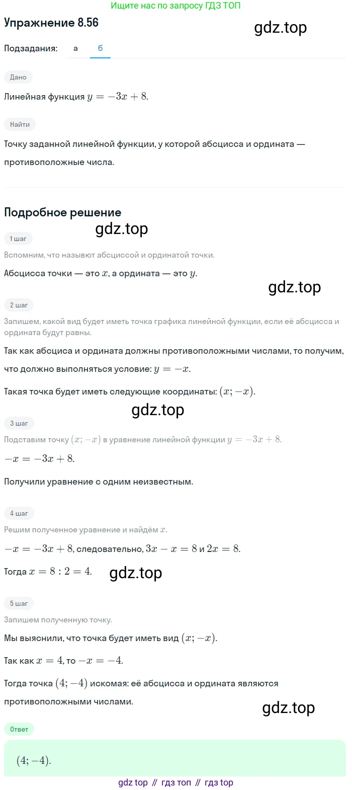 ГДЗ Алгебра, 7 класс Учебник, авторы: Мордкович Александр Григорьевич, Александрова Лилия Александровна, Мишустина Татьяна Николаевна, Тульчинская Елена Ефимовна, издательство Мнемозина, Москва, 2019, Часть 2, страница 53, номер 9.56, Решение 1 (продолжение 2)