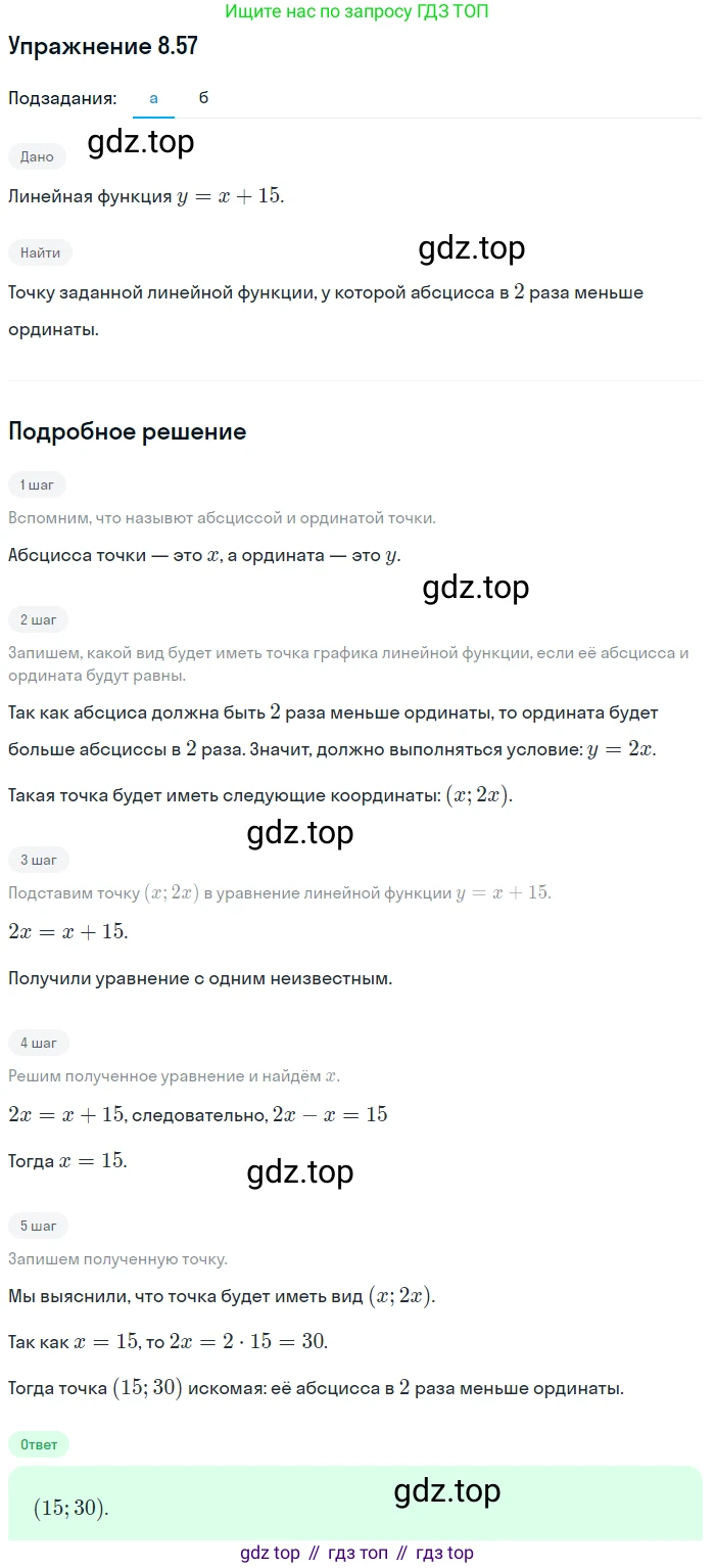 ГДЗ Алгебра, 7 класс Учебник, авторы: Мордкович Александр Григорьевич, Александрова Лилия Александровна, Мишустина Татьяна Николаевна, Тульчинская Елена Ефимовна, издательство Мнемозина, Москва, 2019, Часть 2, страница 53, номер 9.57, Решение 1