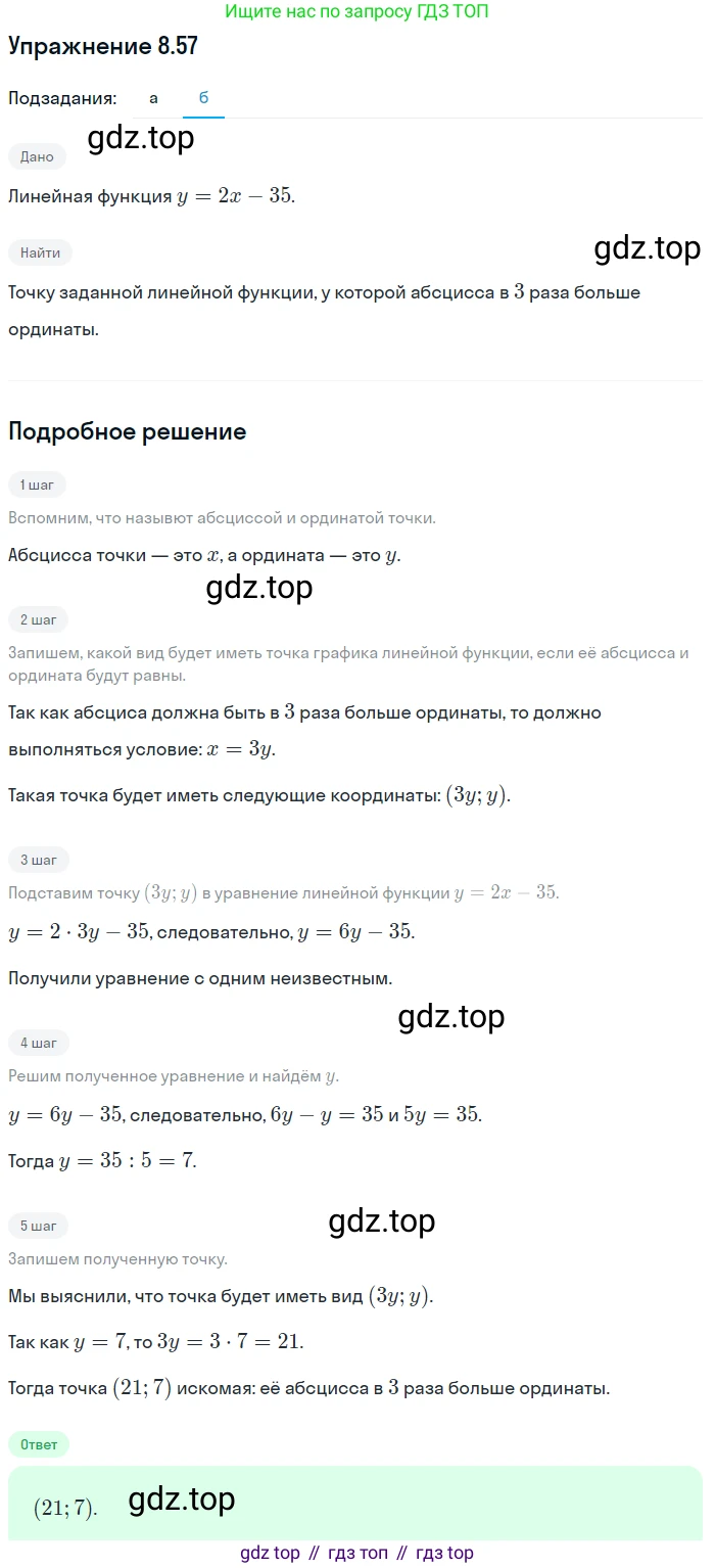 ГДЗ Алгебра, 7 класс Учебник, авторы: Мордкович Александр Григорьевич, Александрова Лилия Александровна, Мишустина Татьяна Николаевна, Тульчинская Елена Ефимовна, издательство Мнемозина, Москва, 2019, Часть 2, страница 53, номер 9.57, Решение 1 (продолжение 2)