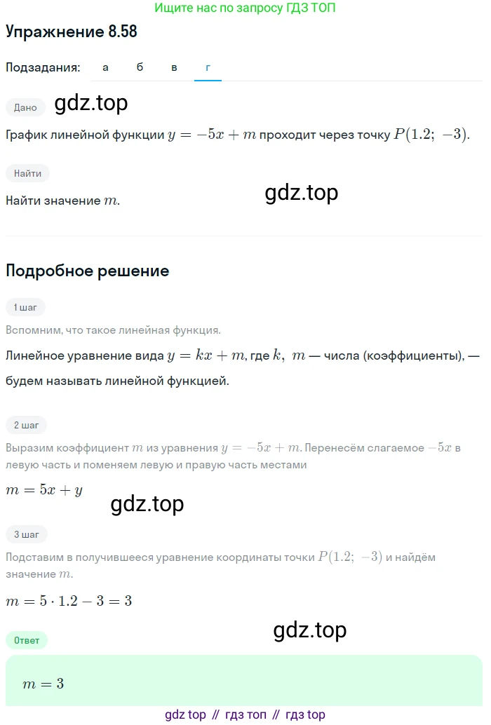 ГДЗ Алгебра, 7 класс Учебник, авторы: Мордкович Александр Григорьевич, Александрова Лилия Александровна, Мишустина Татьяна Николаевна, Тульчинская Елена Ефимовна, издательство Мнемозина, Москва, 2019, Часть 2, страница 53, номер 9.58, Решение 1 (продолжение 4)