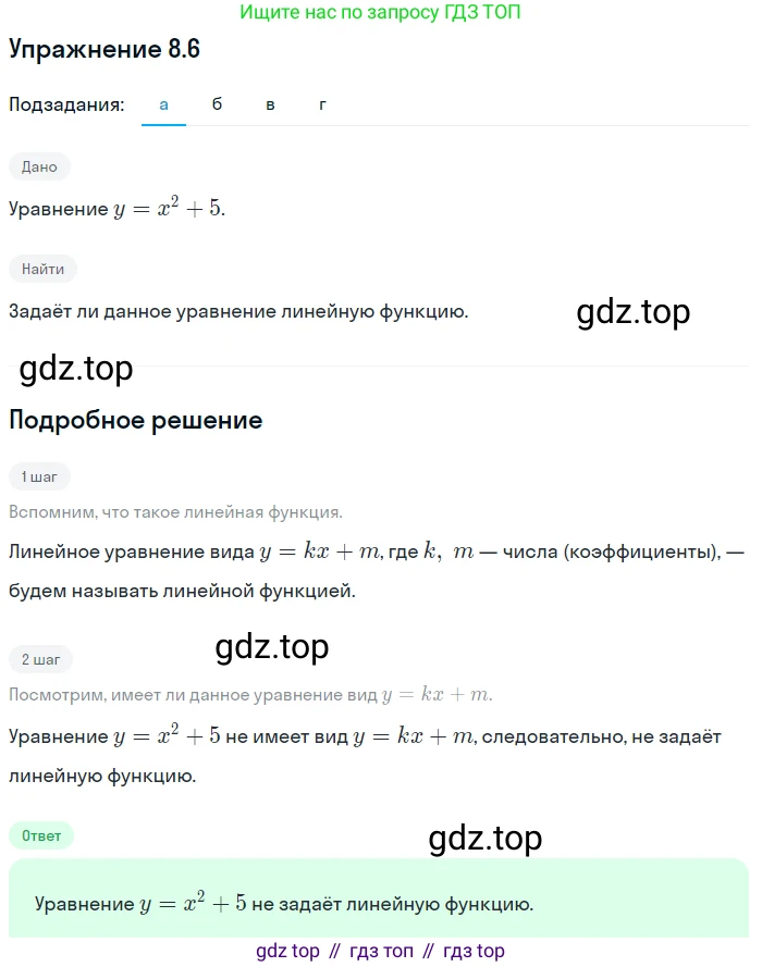 ГДЗ Алгебра, 7 класс Учебник, авторы: Мордкович Александр Григорьевич, Александрова Лилия Александровна, Мишустина Татьяна Николаевна, Тульчинская Елена Ефимовна, издательство Мнемозина, Москва, 2019, Часть 2, страница 47, номер 9.6, Решение 1