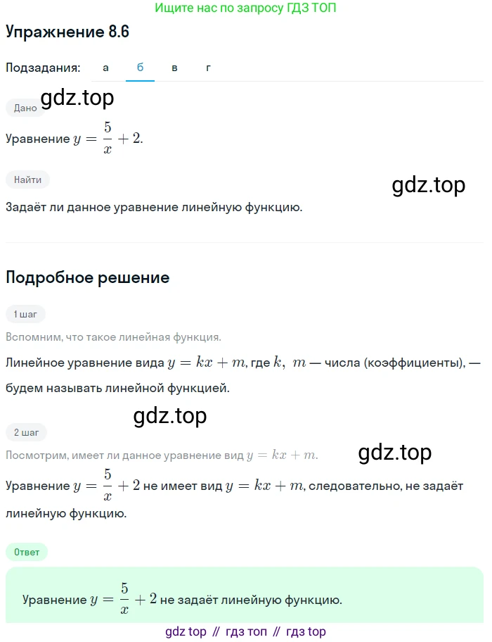 ГДЗ Алгебра, 7 класс Учебник, авторы: Мордкович Александр Григорьевич, Александрова Лилия Александровна, Мишустина Татьяна Николаевна, Тульчинская Елена Ефимовна, издательство Мнемозина, Москва, 2019, Часть 2, страница 47, номер 9.6, Решение 1 (продолжение 2)
