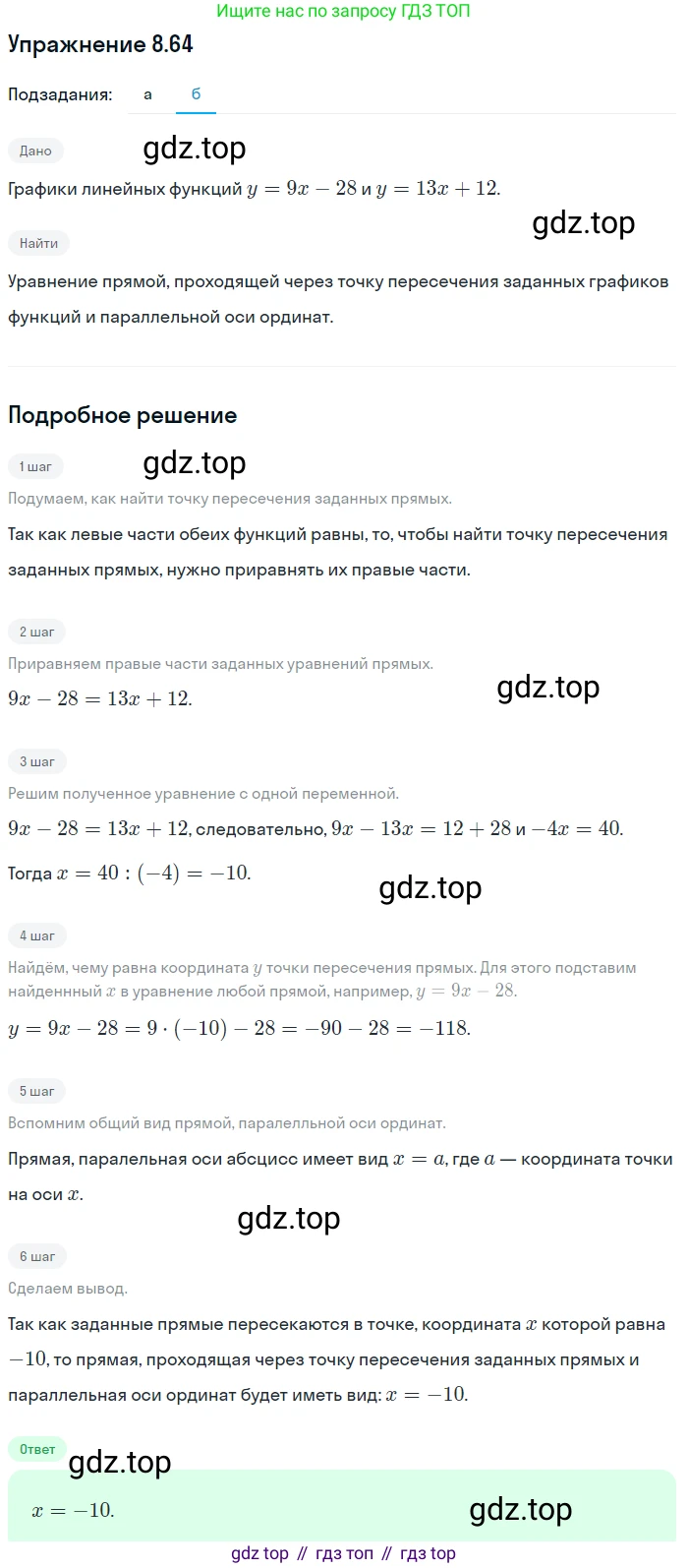 ГДЗ Алгебра, 7 класс Учебник, авторы: Мордкович Александр Григорьевич, Александрова Лилия Александровна, Мишустина Татьяна Николаевна, Тульчинская Елена Ефимовна, издательство Мнемозина, Москва, 2019, Часть 2, страница 54, номер 9.64, Решение 1 (продолжение 2)