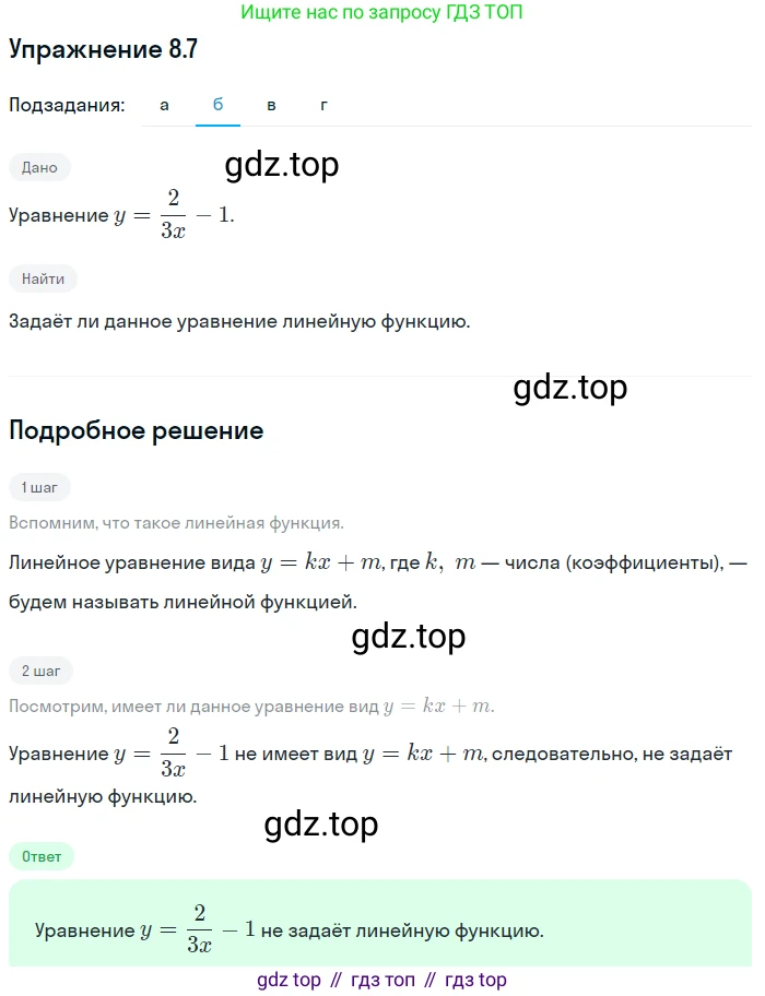 ГДЗ Алгебра, 7 класс Учебник, авторы: Мордкович Александр Григорьевич, Александрова Лилия Александровна, Мишустина Татьяна Николаевна, Тульчинская Елена Ефимовна, издательство Мнемозина, Москва, 2019, Часть 2, страница 47, номер 9.7, Решение 1 (продолжение 2)