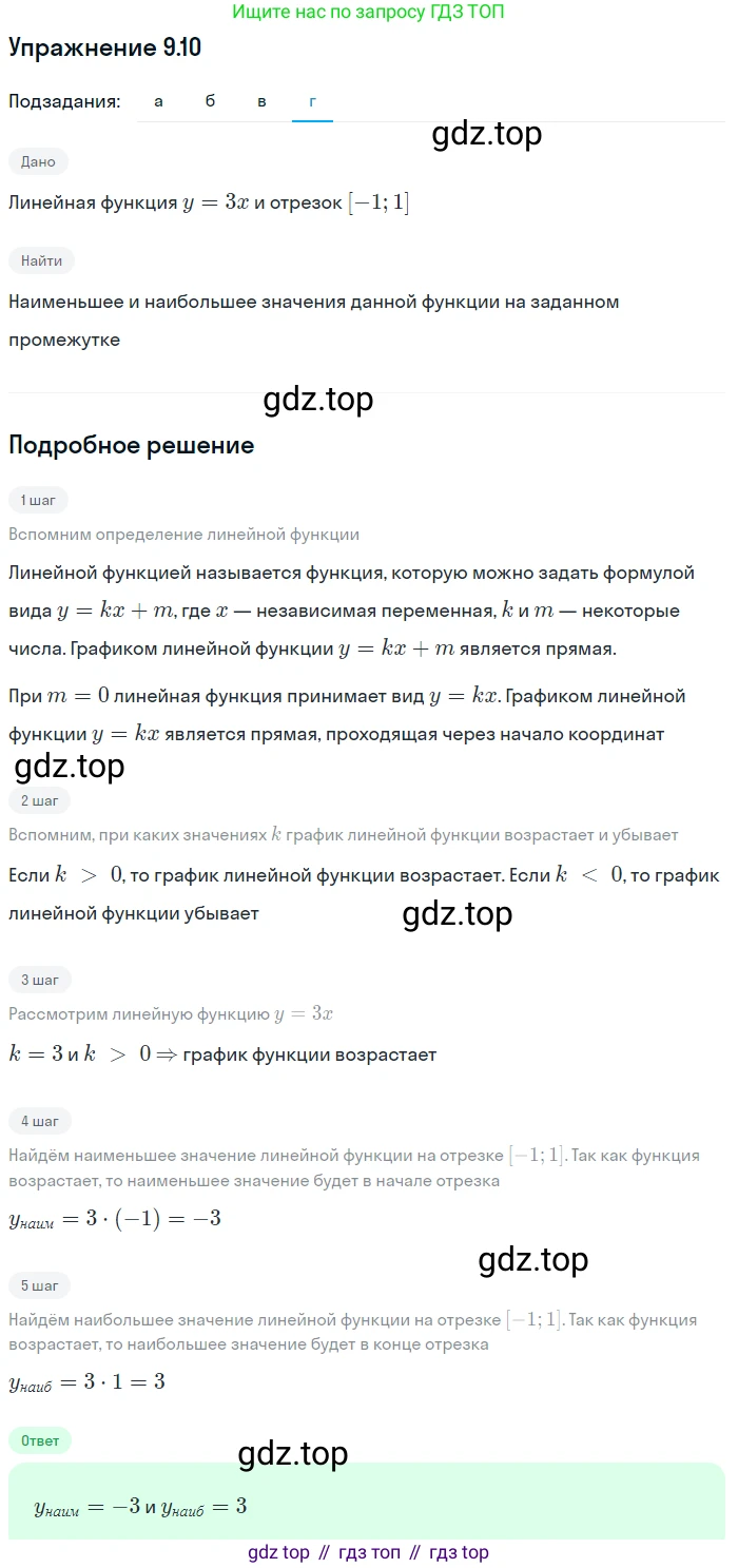 ГДЗ Алгебра, 7 класс Учебник, авторы: Мордкович Александр Григорьевич, Александрова Лилия Александровна, Мишустина Татьяна Николаевна, Тульчинская Елена Ефимовна, издательство Мнемозина, Москва, 2019, Часть 2, страница 56, номер 10.10, Решение 1 (продолжение 4)