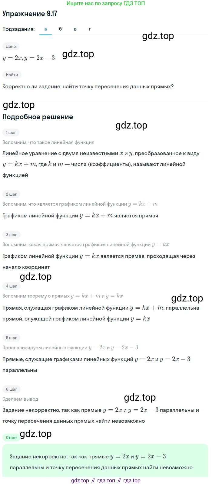 ГДЗ Алгебра, 7 класс Учебник, авторы: Мордкович Александр Григорьевич, Александрова Лилия Александровна, Мишустина Татьяна Николаевна, Тульчинская Елена Ефимовна, издательство Мнемозина, Москва, 2019, Часть 2, страница 58, номер 10.17, Решение 1