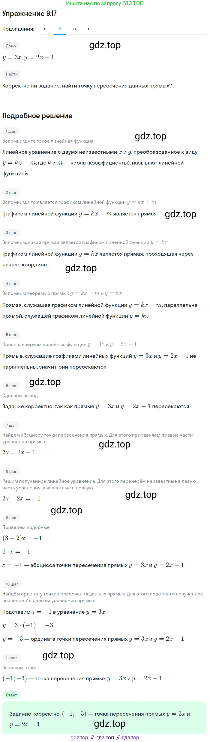 ГДЗ Алгебра, 7 класс Учебник, авторы: Мордкович Александр Григорьевич, Александрова Лилия Александровна, Мишустина Татьяна Николаевна, Тульчинская Елена Ефимовна, издательство Мнемозина, Москва, 2019, Часть 2, страница 58, номер 10.17, Решение 1 (продолжение 2)