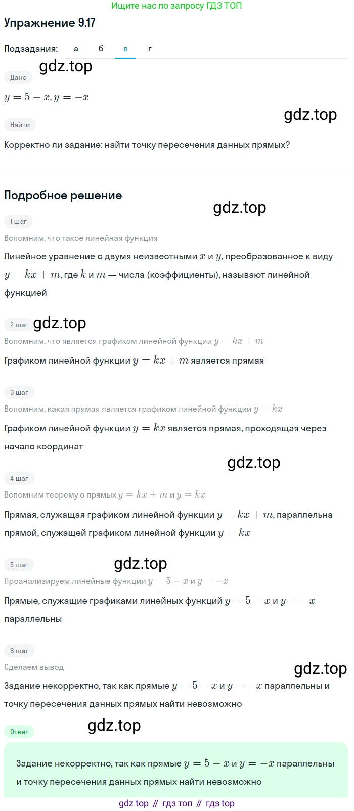 ГДЗ Алгебра, 7 класс Учебник, авторы: Мордкович Александр Григорьевич, Александрова Лилия Александровна, Мишустина Татьяна Николаевна, Тульчинская Елена Ефимовна, издательство Мнемозина, Москва, 2019, Часть 2, страница 58, номер 10.17, Решение 1 (продолжение 3)