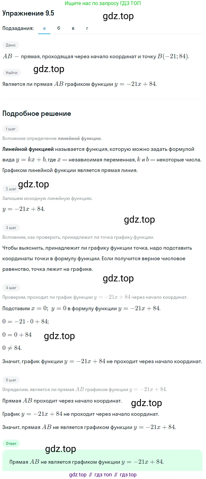 ГДЗ Алгебра, 7 класс Учебник, авторы: Мордкович Александр Григорьевич, Александрова Лилия Александровна, Мишустина Татьяна Николаевна, Тульчинская Елена Ефимовна, издательство Мнемозина, Москва, 2019, Часть 2, страница 55, номер 10.5, Решение 1