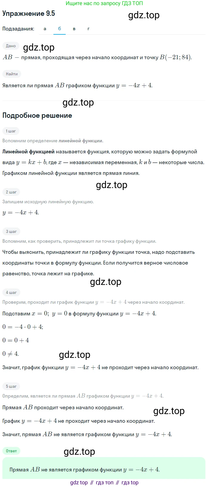 ГДЗ Алгебра, 7 класс Учебник, авторы: Мордкович Александр Григорьевич, Александрова Лилия Александровна, Мишустина Татьяна Николаевна, Тульчинская Елена Ефимовна, издательство Мнемозина, Москва, 2019, Часть 2, страница 55, номер 10.5, Решение 1 (продолжение 2)