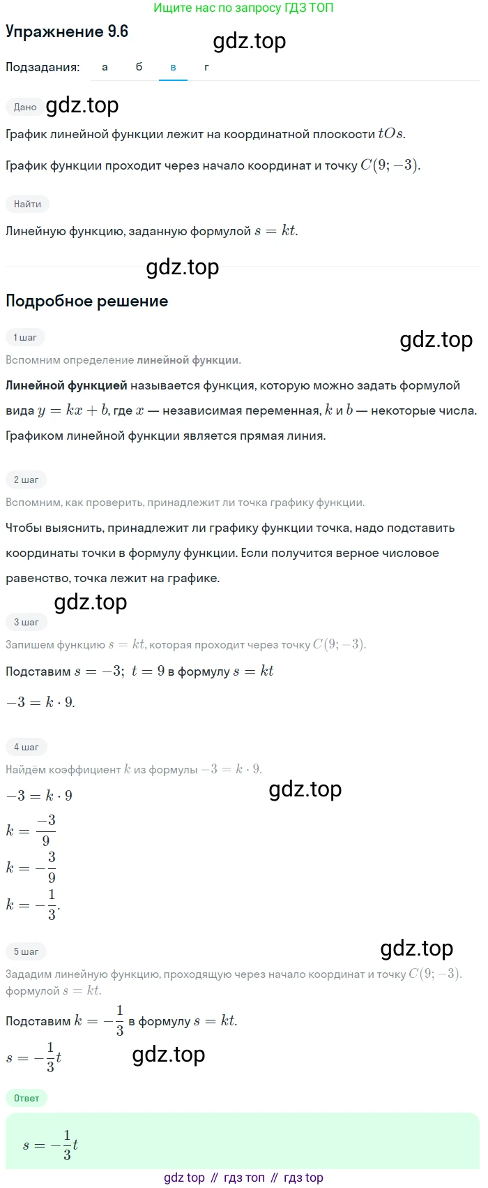 ГДЗ Алгебра, 7 класс Учебник, авторы: Мордкович Александр Григорьевич, Александрова Лилия Александровна, Мишустина Татьяна Николаевна, Тульчинская Елена Ефимовна, издательство Мнемозина, Москва, 2019, Часть 2, страница 56, номер 10.6, Решение 1 (продолжение 3)