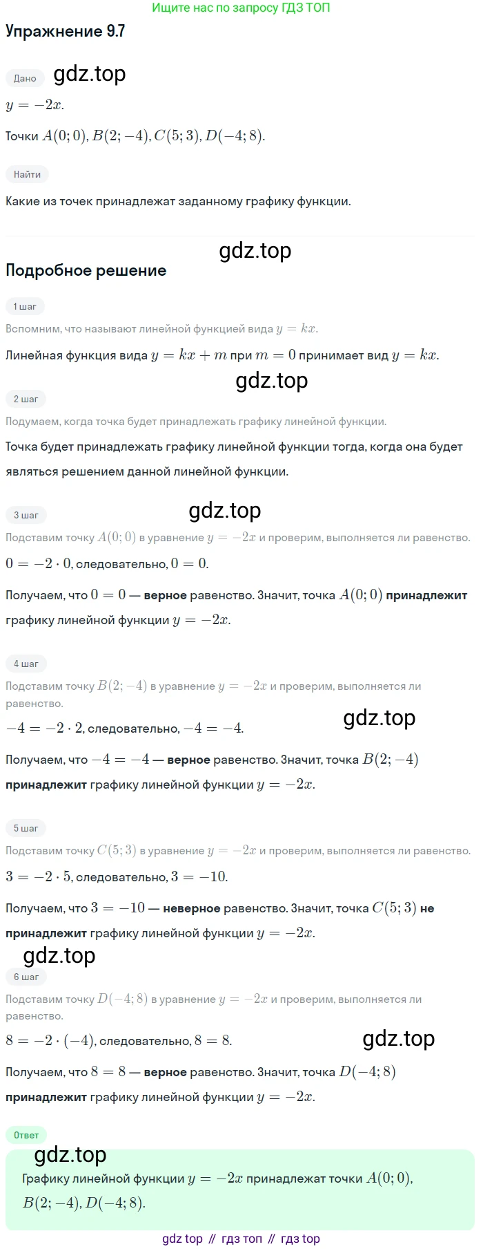 ГДЗ Алгебра, 7 класс Учебник, авторы: Мордкович Александр Григорьевич, Александрова Лилия Александровна, Мишустина Татьяна Николаевна, Тульчинская Елена Ефимовна, издательство Мнемозина, Москва, 2019, Часть 2, страница 56, номер 10.7, Решение 1