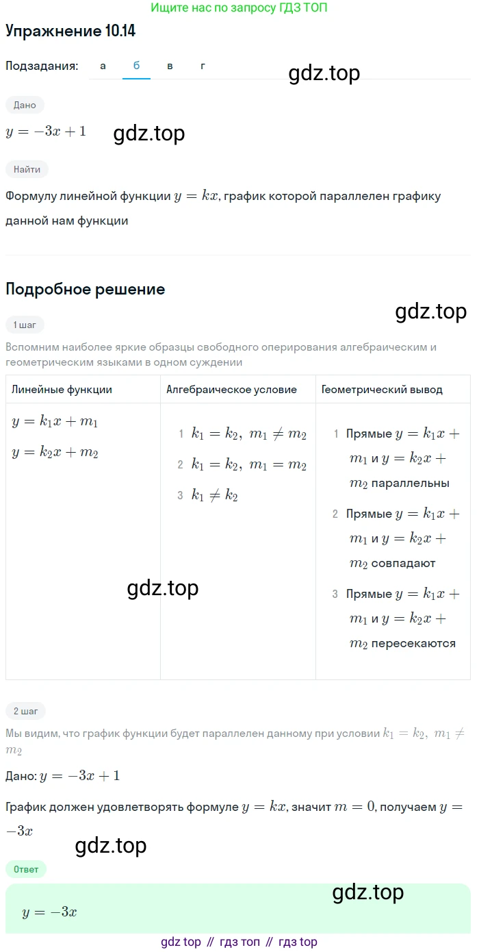 ГДЗ Алгебра, 7 класс Учебник, авторы: Мордкович Александр Григорьевич, Александрова Лилия Александровна, Мишустина Татьяна Николаевна, Тульчинская Елена Ефимовна, издательство Мнемозина, Москва, 2019, Часть 2, страница 62, номер 11.14, Решение 1 (продолжение 2)