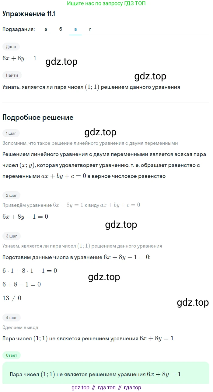 ГДЗ Алгебра, 7 класс Учебник, авторы: Мордкович Александр Григорьевич, Александрова Лилия Александровна, Мишустина Татьяна Николаевна, Тульчинская Елена Ефимовна, издательство Мнемозина, Москва, 2019, Часть 2, страница 67, номер 13.1, Решение 1 (продолжение 3)