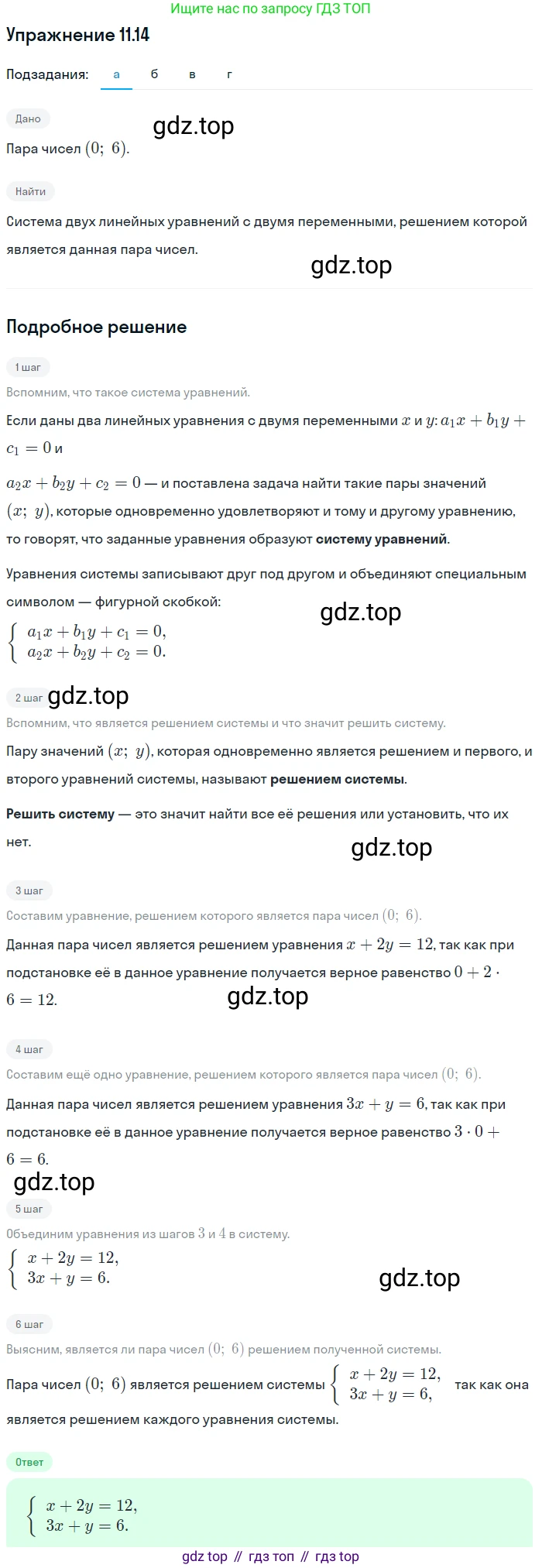ГДЗ Алгебра, 7 класс Учебник, авторы: Мордкович Александр Григорьевич, Александрова Лилия Александровна, Мишустина Татьяна Николаевна, Тульчинская Елена Ефимовна, издательство Мнемозина, Москва, 2019, Часть 2, страница 69, номер 13.14, Решение 1