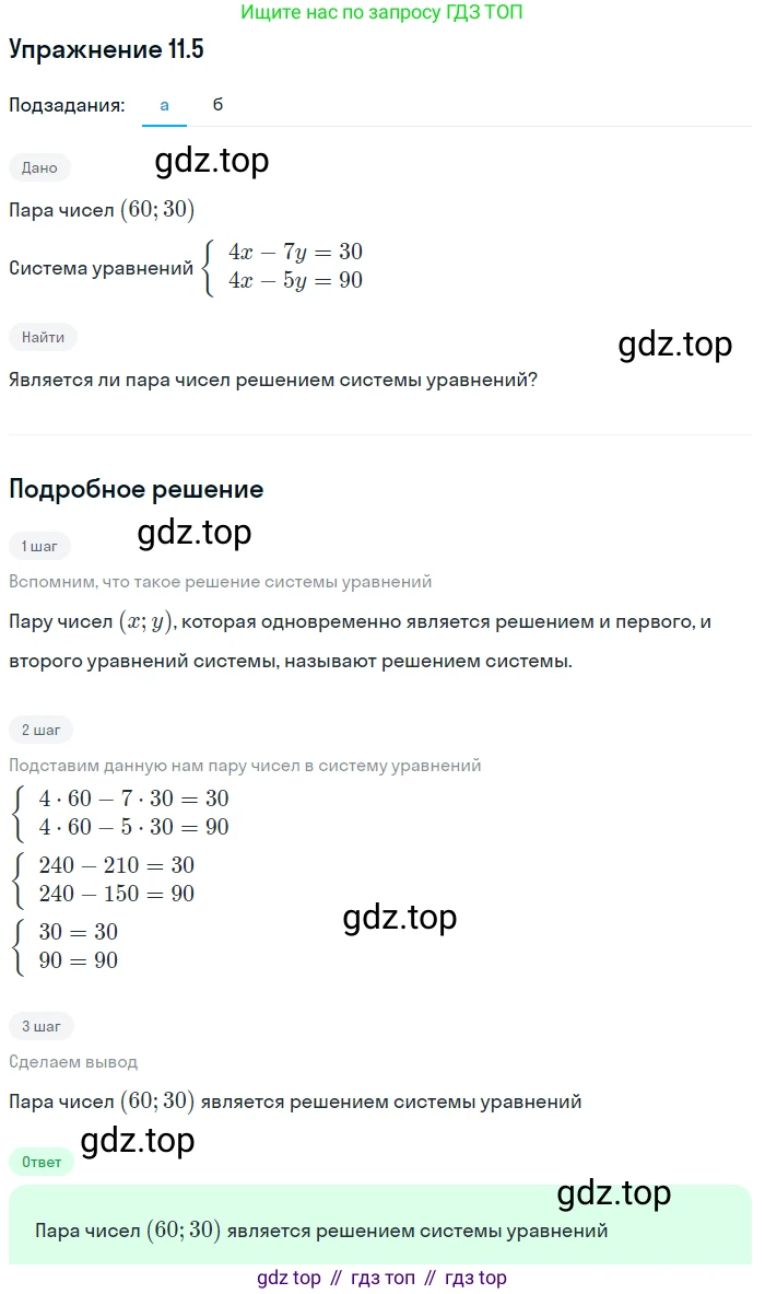 ГДЗ Алгебра, 7 класс Учебник, авторы: Мордкович Александр Григорьевич, Александрова Лилия Александровна, Мишустина Татьяна Николаевна, Тульчинская Елена Ефимовна, издательство Мнемозина, Москва, 2019, Часть 2, страница 67, номер 13.5, Решение 1