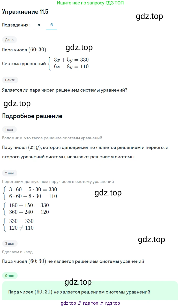ГДЗ Алгебра, 7 класс Учебник, авторы: Мордкович Александр Григорьевич, Александрова Лилия Александровна, Мишустина Татьяна Николаевна, Тульчинская Елена Ефимовна, издательство Мнемозина, Москва, 2019, Часть 2, страница 67, номер 13.5, Решение 1 (продолжение 2)