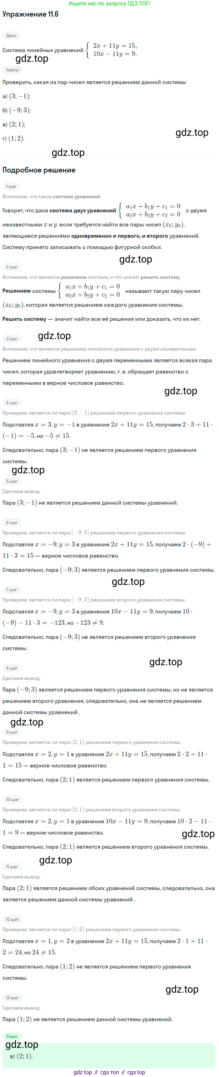 ГДЗ Алгебра, 7 класс Учебник, авторы: Мордкович Александр Григорьевич, Александрова Лилия Александровна, Мишустина Татьяна Николаевна, Тульчинская Елена Ефимовна, издательство Мнемозина, Москва, 2019, Часть 2, страница 68, номер 13.6, Решение 1