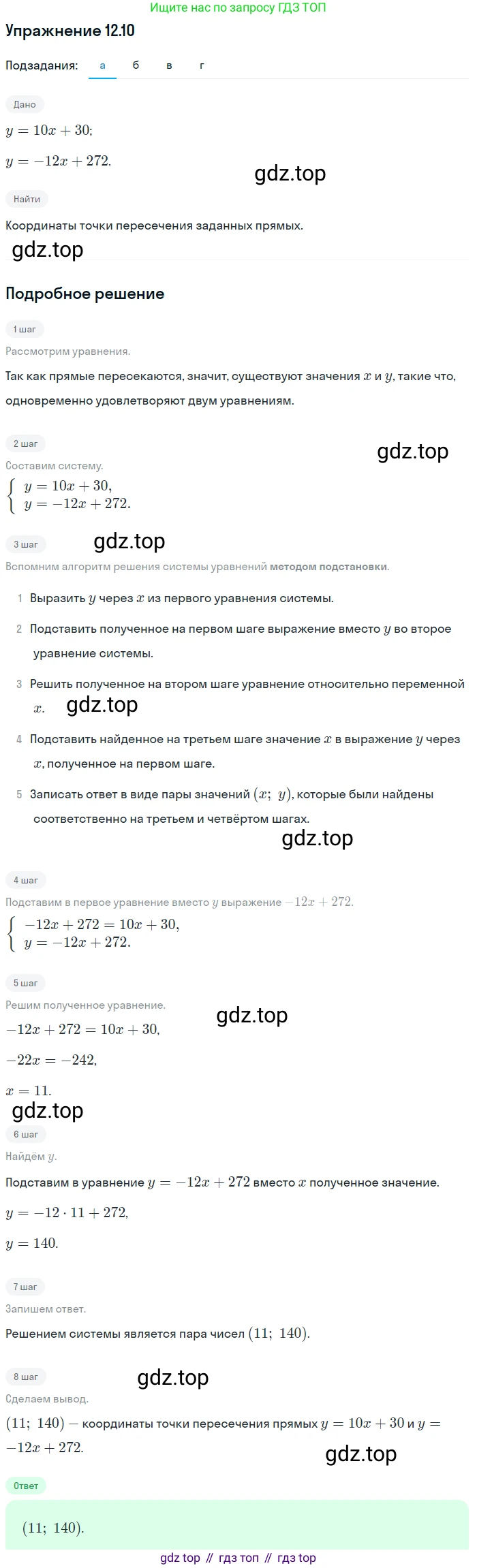 ГДЗ Алгебра, 7 класс Учебник, авторы: Мордкович Александр Григорьевич, Александрова Лилия Александровна, Мишустина Татьяна Николаевна, Тульчинская Елена Ефимовна, издательство Мнемозина, Москва, 2019, Часть 2, страница 72, номер 14.10, Решение 1