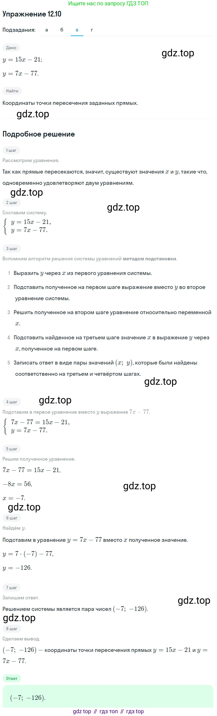 ГДЗ Алгебра, 7 класс Учебник, авторы: Мордкович Александр Григорьевич, Александрова Лилия Александровна, Мишустина Татьяна Николаевна, Тульчинская Елена Ефимовна, издательство Мнемозина, Москва, 2019, Часть 2, страница 72, номер 14.10, Решение 1 (продолжение 3)