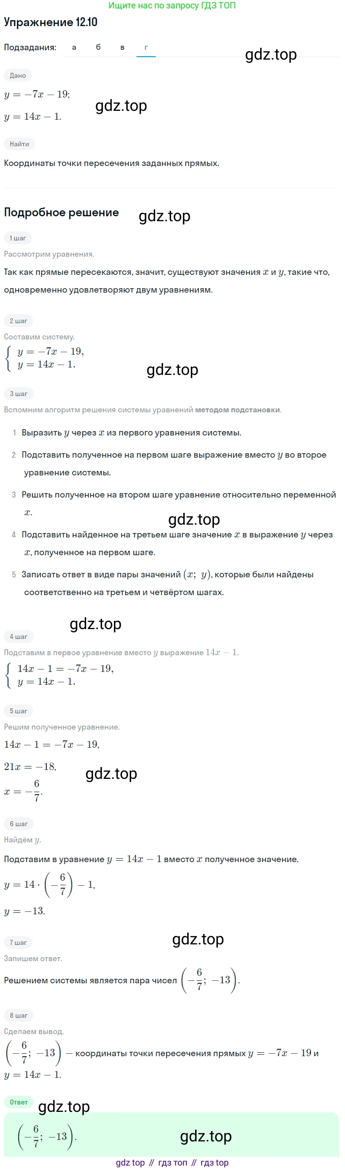 ГДЗ Алгебра, 7 класс Учебник, авторы: Мордкович Александр Григорьевич, Александрова Лилия Александровна, Мишустина Татьяна Николаевна, Тульчинская Елена Ефимовна, издательство Мнемозина, Москва, 2019, Часть 2, страница 72, номер 14.10, Решение 1 (продолжение 4)