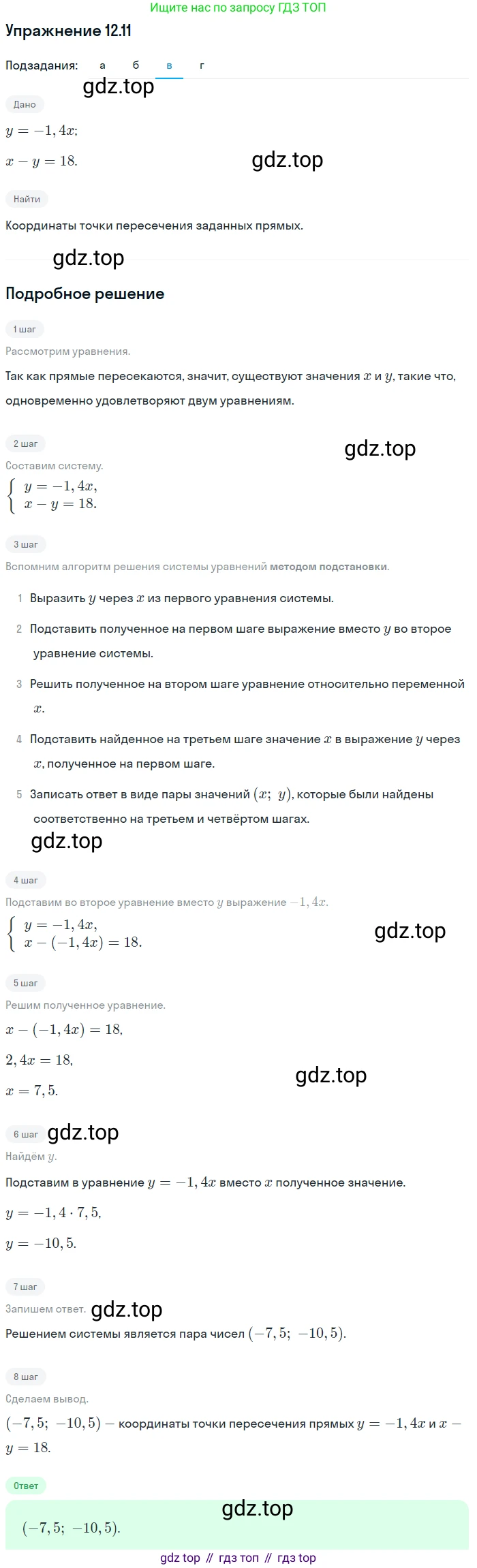 ГДЗ Алгебра, 7 класс Учебник, авторы: Мордкович Александр Григорьевич, Александрова Лилия Александровна, Мишустина Татьяна Николаевна, Тульчинская Елена Ефимовна, издательство Мнемозина, Москва, 2019, Часть 2, страница 72, номер 14.11, Решение 1 (продолжение 3)