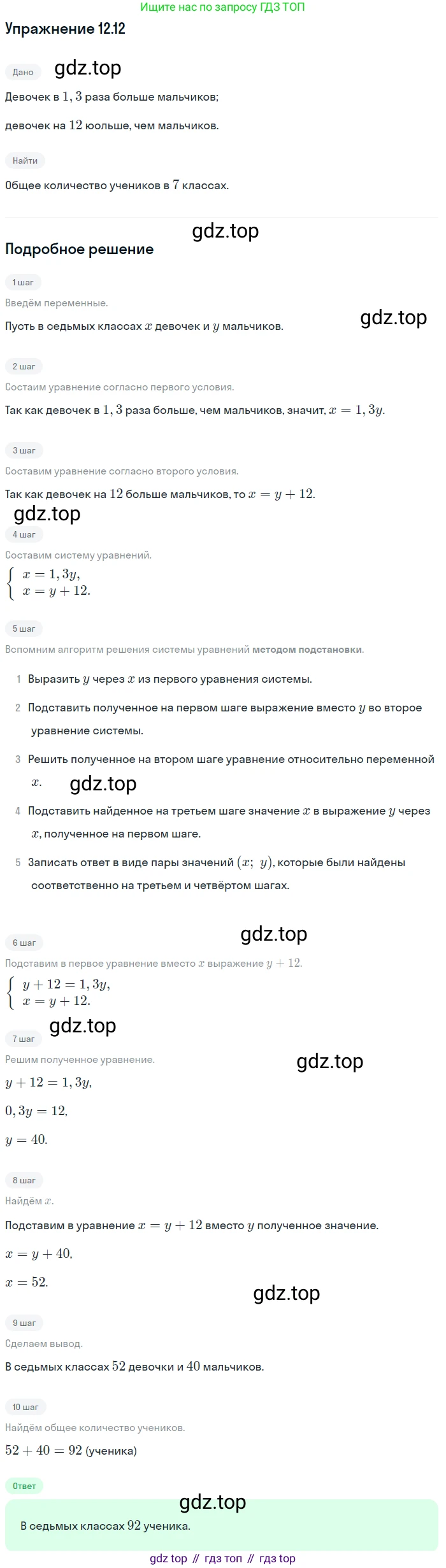 ГДЗ Алгебра, 7 класс Учебник, авторы: Мордкович Александр Григорьевич, Александрова Лилия Александровна, Мишустина Татьяна Николаевна, Тульчинская Елена Ефимовна, издательство Мнемозина, Москва, 2019, Часть 2, страница 72, номер 14.12, Решение 1