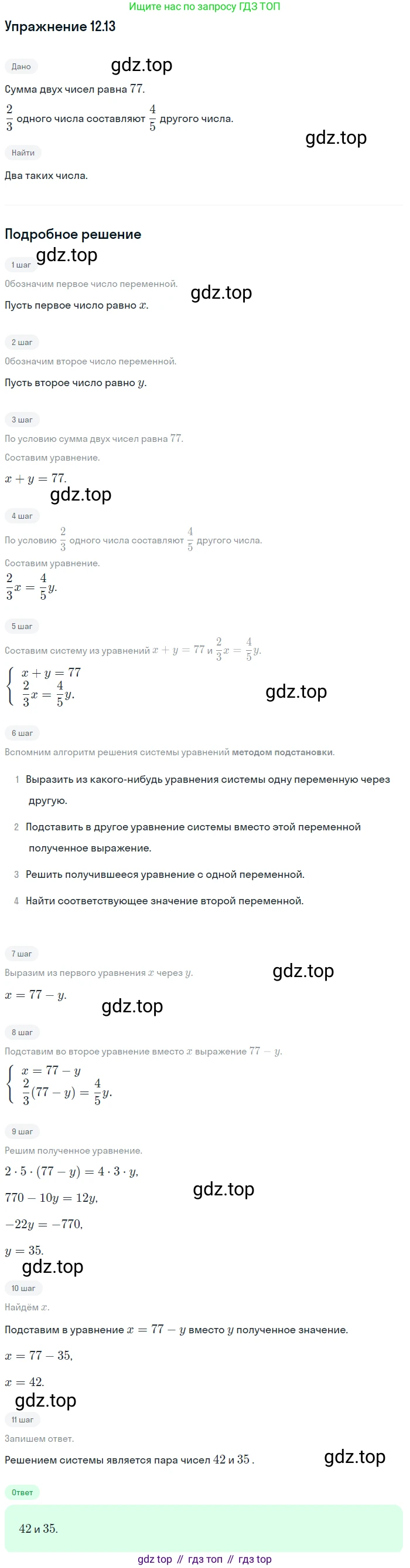 ГДЗ Алгебра, 7 класс Учебник, авторы: Мордкович Александр Григорьевич, Александрова Лилия Александровна, Мишустина Татьяна Николаевна, Тульчинская Елена Ефимовна, издательство Мнемозина, Москва, 2019, Часть 2, страница 72, номер 14.13, Решение 1