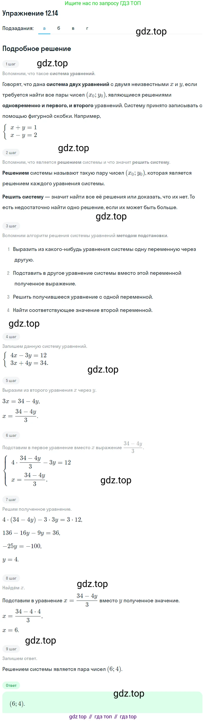 ГДЗ Алгебра, 7 класс Учебник, авторы: Мордкович Александр Григорьевич, Александрова Лилия Александровна, Мишустина Татьяна Николаевна, Тульчинская Елена Ефимовна, издательство Мнемозина, Москва, 2019, Часть 2, страница 72, номер 14.14, Решение 1