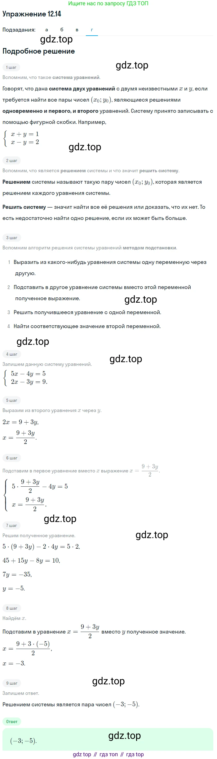ГДЗ Алгебра, 7 класс Учебник, авторы: Мордкович Александр Григорьевич, Александрова Лилия Александровна, Мишустина Татьяна Николаевна, Тульчинская Елена Ефимовна, издательство Мнемозина, Москва, 2019, Часть 2, страница 72, номер 14.14, Решение 1 (продолжение 4)