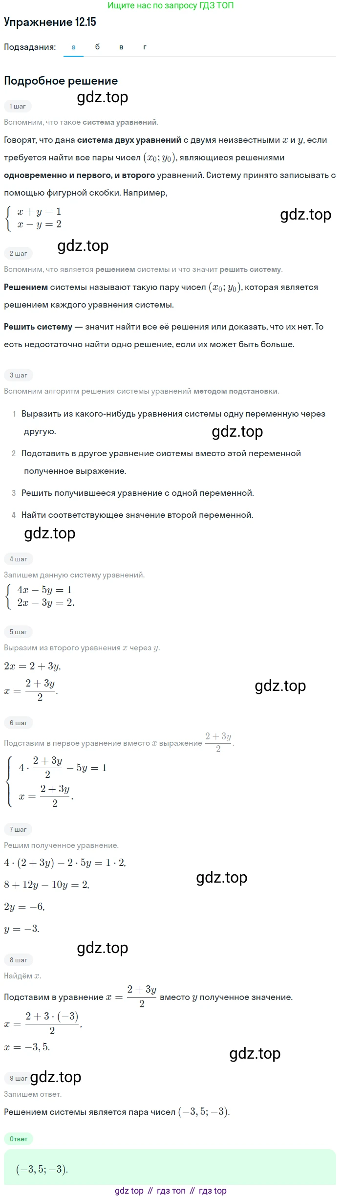 ГДЗ Алгебра, 7 класс Учебник, авторы: Мордкович Александр Григорьевич, Александрова Лилия Александровна, Мишустина Татьяна Николаевна, Тульчинская Елена Ефимовна, издательство Мнемозина, Москва, 2019, Часть 2, страница 72, номер 14.15, Решение 1