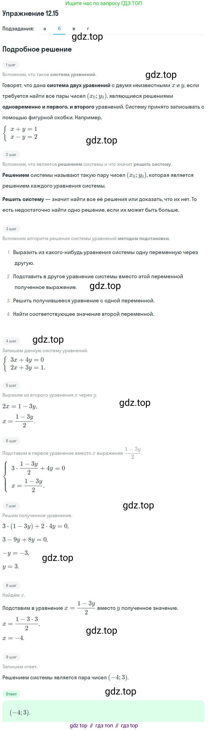 ГДЗ Алгебра, 7 класс Учебник, авторы: Мордкович Александр Григорьевич, Александрова Лилия Александровна, Мишустина Татьяна Николаевна, Тульчинская Елена Ефимовна, издательство Мнемозина, Москва, 2019, Часть 2, страница 72, номер 14.15, Решение 1 (продолжение 2)