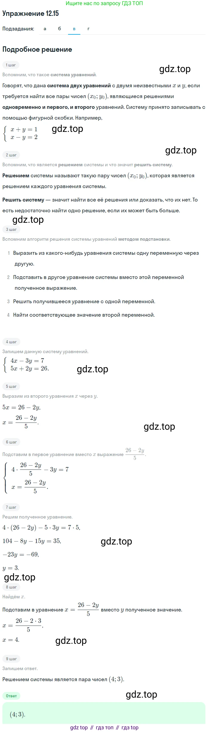 ГДЗ Алгебра, 7 класс Учебник, авторы: Мордкович Александр Григорьевич, Александрова Лилия Александровна, Мишустина Татьяна Николаевна, Тульчинская Елена Ефимовна, издательство Мнемозина, Москва, 2019, Часть 2, страница 72, номер 14.15, Решение 1 (продолжение 3)