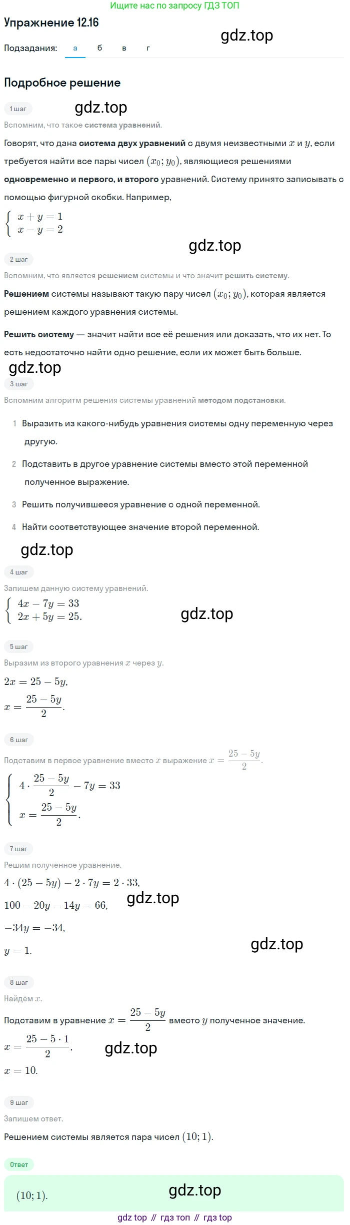 ГДЗ Алгебра, 7 класс Учебник, авторы: Мордкович Александр Григорьевич, Александрова Лилия Александровна, Мишустина Татьяна Николаевна, Тульчинская Елена Ефимовна, издательство Мнемозина, Москва, 2019, Часть 2, страница 73, номер 14.16, Решение 1