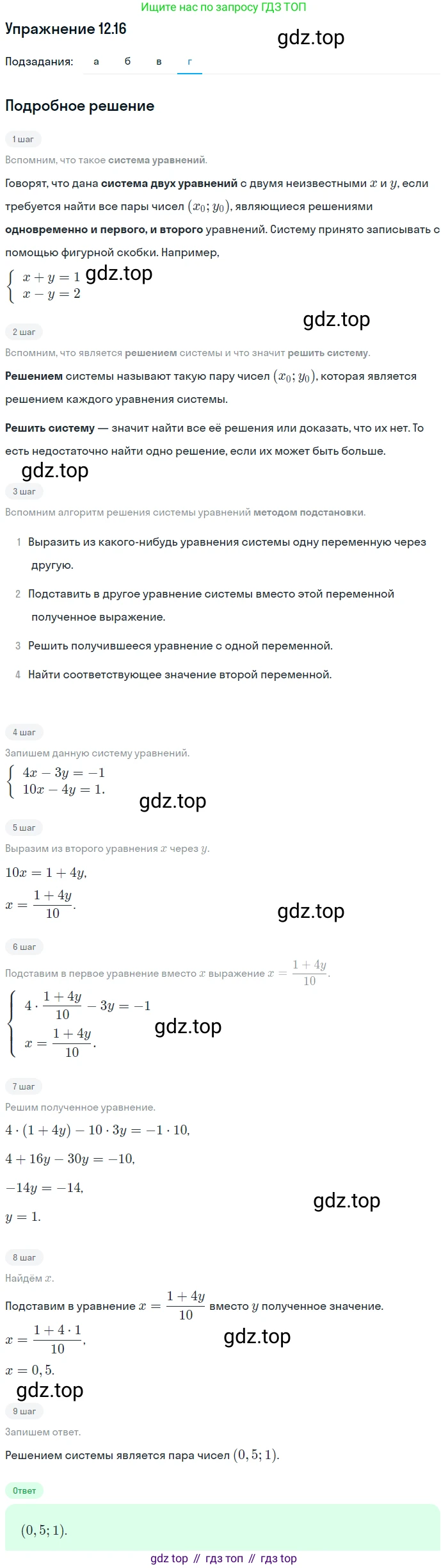 ГДЗ Алгебра, 7 класс Учебник, авторы: Мордкович Александр Григорьевич, Александрова Лилия Александровна, Мишустина Татьяна Николаевна, Тульчинская Елена Ефимовна, издательство Мнемозина, Москва, 2019, Часть 2, страница 73, номер 14.16, Решение 1 (продолжение 4)