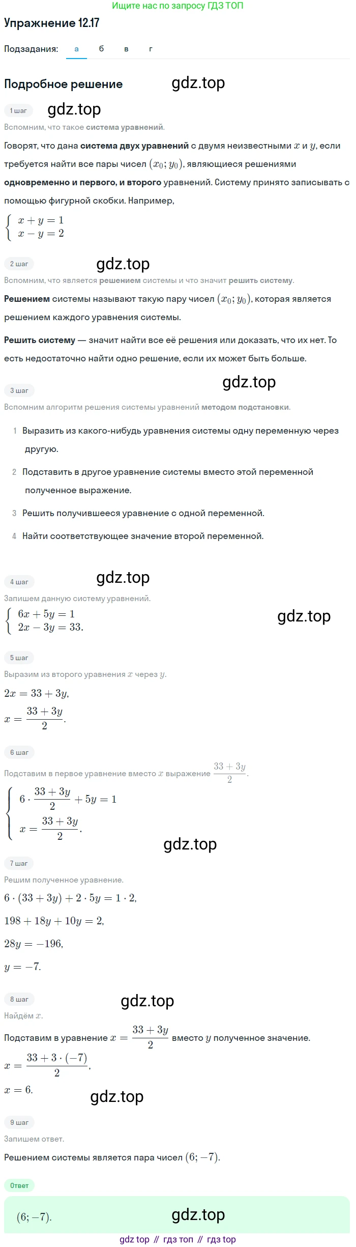 ГДЗ Алгебра, 7 класс Учебник, авторы: Мордкович Александр Григорьевич, Александрова Лилия Александровна, Мишустина Татьяна Николаевна, Тульчинская Елена Ефимовна, издательство Мнемозина, Москва, 2019, Часть 2, страница 73, номер 14.17, Решение 1