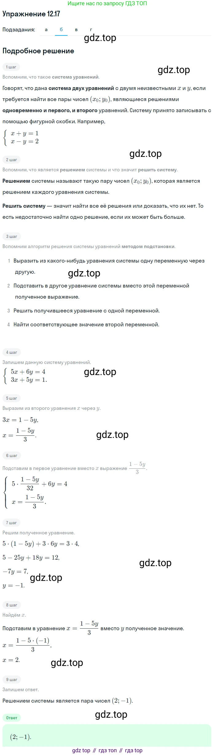 ГДЗ Алгебра, 7 класс Учебник, авторы: Мордкович Александр Григорьевич, Александрова Лилия Александровна, Мишустина Татьяна Николаевна, Тульчинская Елена Ефимовна, издательство Мнемозина, Москва, 2019, Часть 2, страница 73, номер 14.17, Решение 1 (продолжение 2)