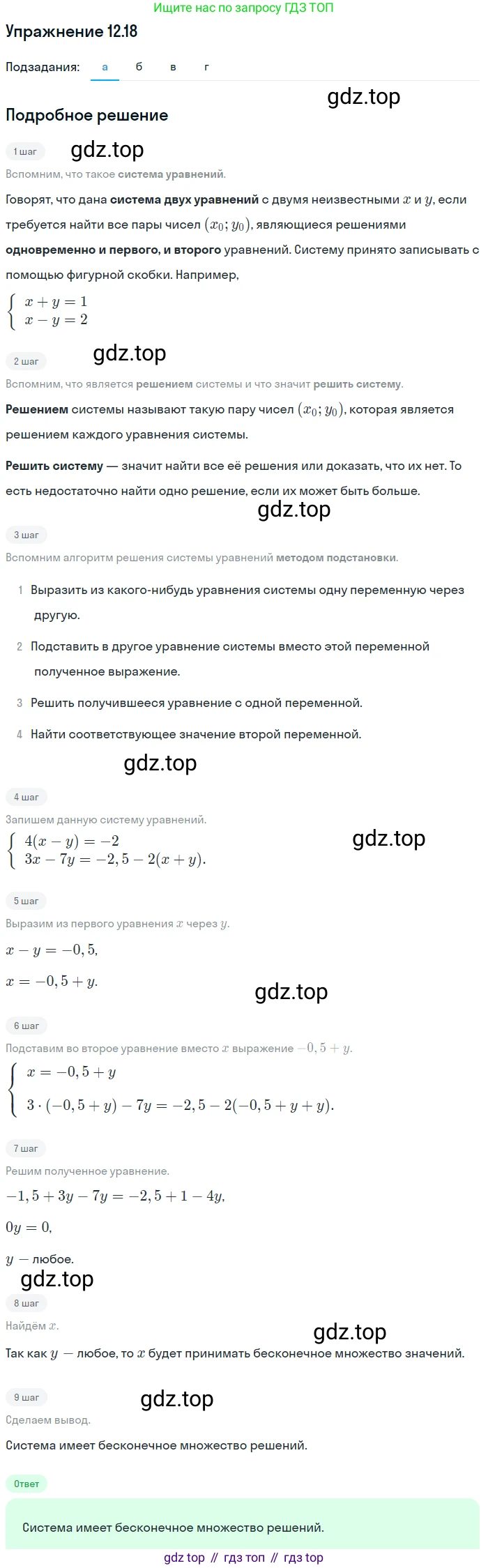 ГДЗ Алгебра, 7 класс Учебник, авторы: Мордкович Александр Григорьевич, Александрова Лилия Александровна, Мишустина Татьяна Николаевна, Тульчинская Елена Ефимовна, издательство Мнемозина, Москва, 2019, Часть 2, страница 73, номер 14.18, Решение 1