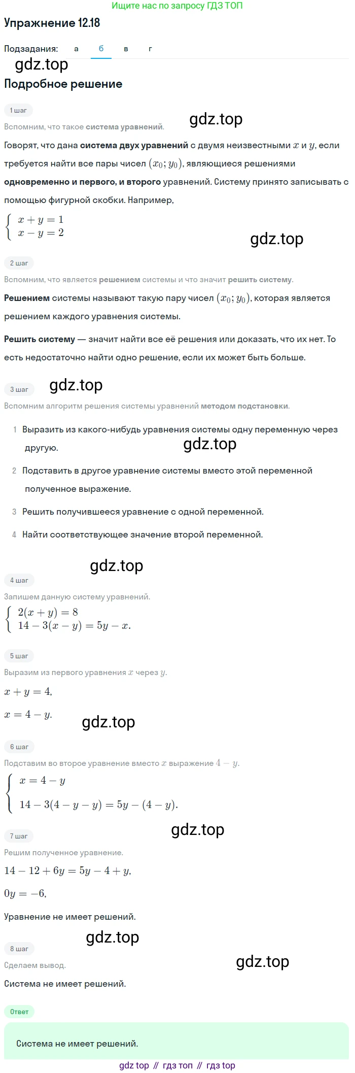 ГДЗ Алгебра, 7 класс Учебник, авторы: Мордкович Александр Григорьевич, Александрова Лилия Александровна, Мишустина Татьяна Николаевна, Тульчинская Елена Ефимовна, издательство Мнемозина, Москва, 2019, Часть 2, страница 73, номер 14.18, Решение 1 (продолжение 2)