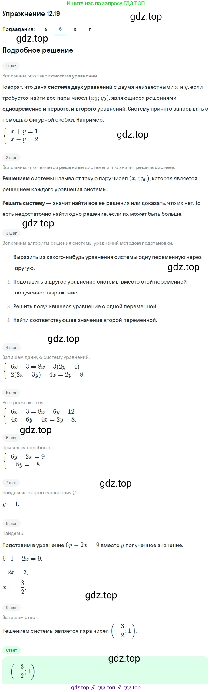 ГДЗ Алгебра, 7 класс Учебник, авторы: Мордкович Александр Григорьевич, Александрова Лилия Александровна, Мишустина Татьяна Николаевна, Тульчинская Елена Ефимовна, издательство Мнемозина, Москва, 2019, Часть 2, страница 73, номер 14.19, Решение 1 (продолжение 2)
